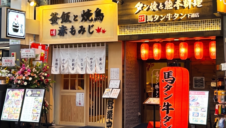 熊本市内で「茂平」「馬タン牛タン」「ひご屋」を展開する茂平ジャパングループ（mohey japan group）公式サイト